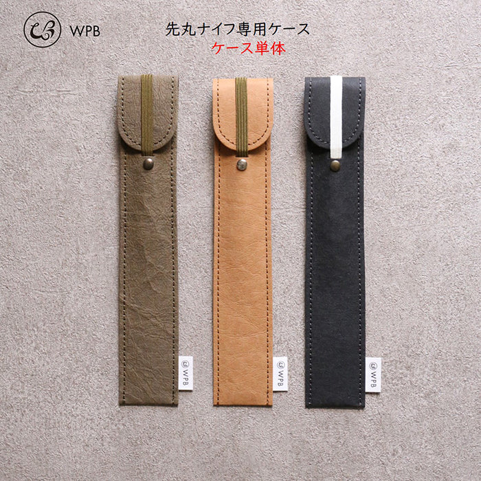 WPB 先丸ナイフ専用ケース – WPB Shop Official