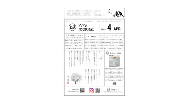 WPB Journal 2025.4