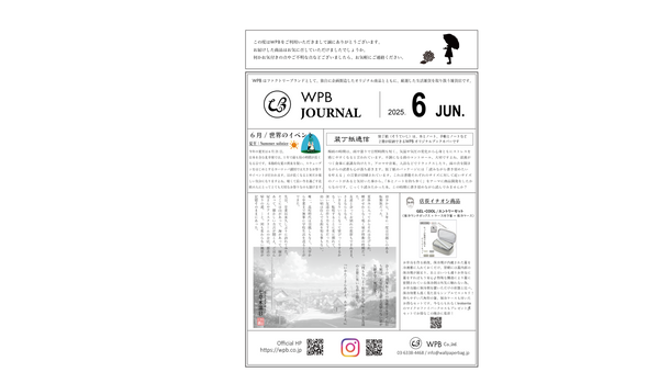 WPB Journal 2025.6