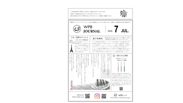 WPB Journal 2025.7