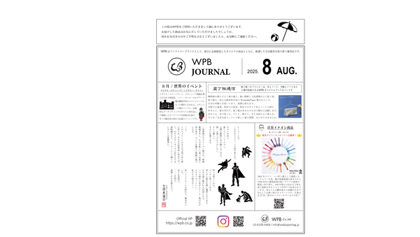 WPB Journal 2025.8