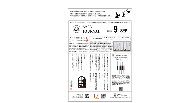 WPB Journal 2025.9