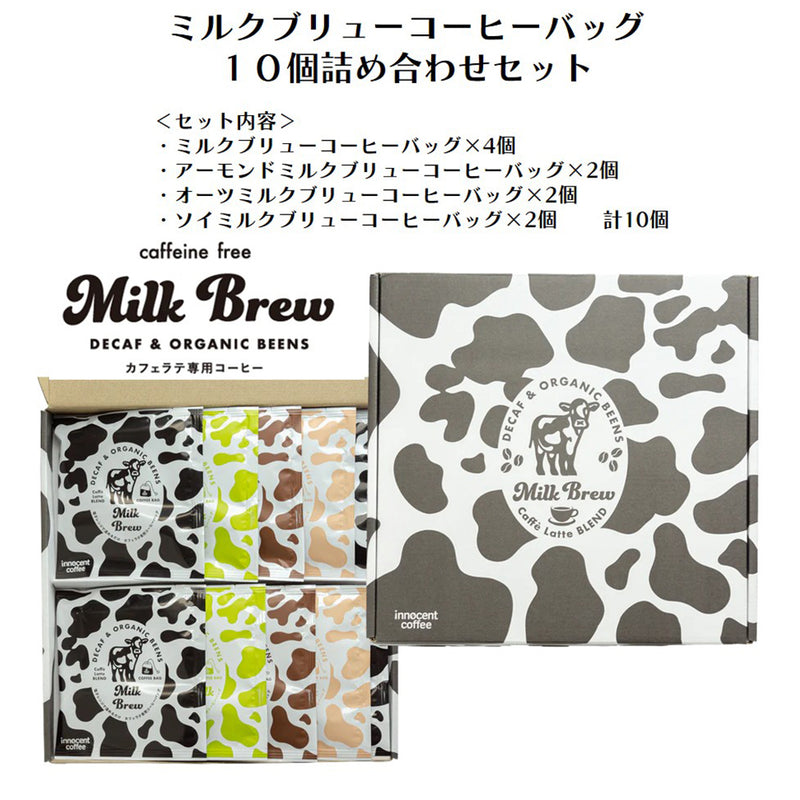 イノセントコーヒー ミルクブリュー コーヒーバッグ