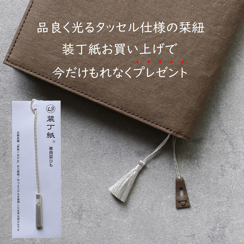 豪華特典付き】装丁紙 ブックカバー ノートセット 満寿屋 MONOKAKI 本