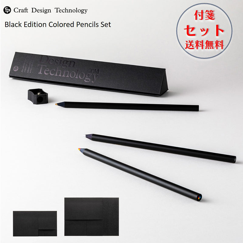 CDT 黒色鉛筆セット／黒付箋パッドセット – WPB Shop Official