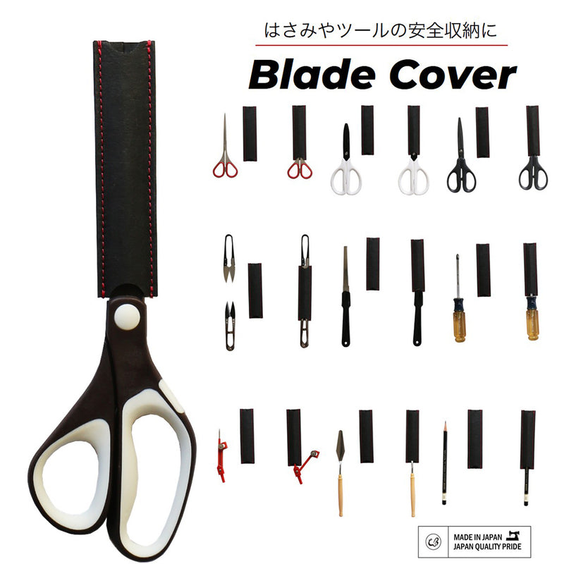 Blade Cover ブレードカバー