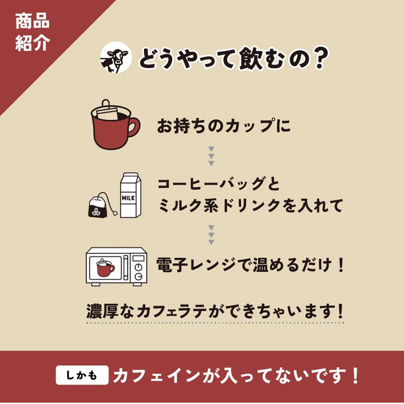 イノセントコーヒー ミルクブリュー コーヒーバッグ