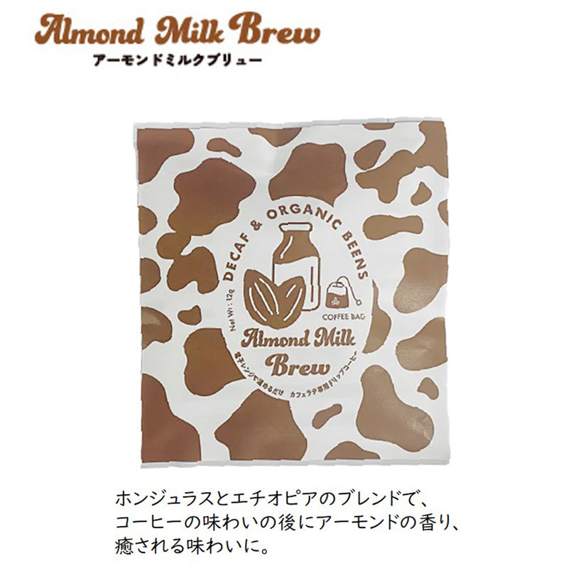 イノセントコーヒー ミルクブリュー コーヒーバッグ