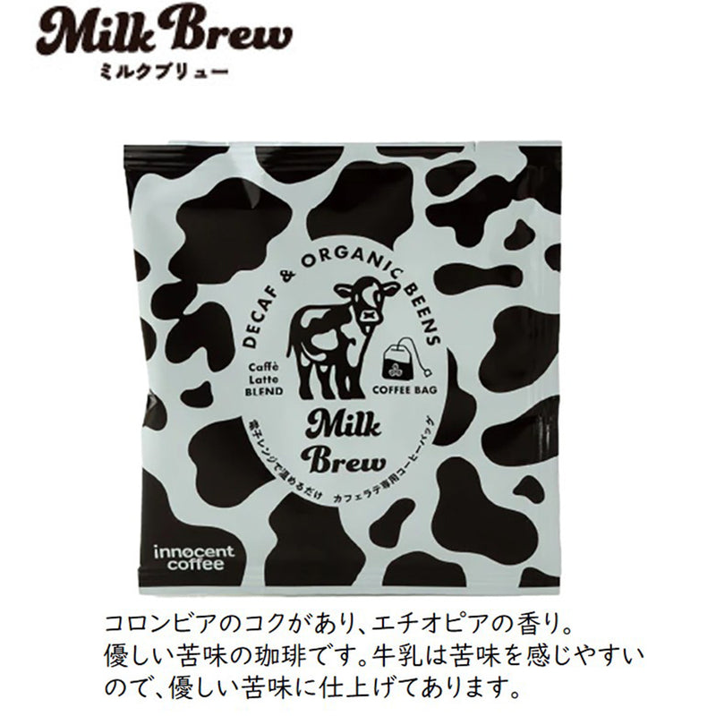 イノセントコーヒー ミルクブリュー コーヒーバッグ