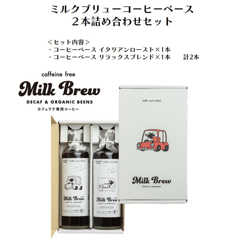 イノセントコーヒー ミルクブリューコーヒーベース
