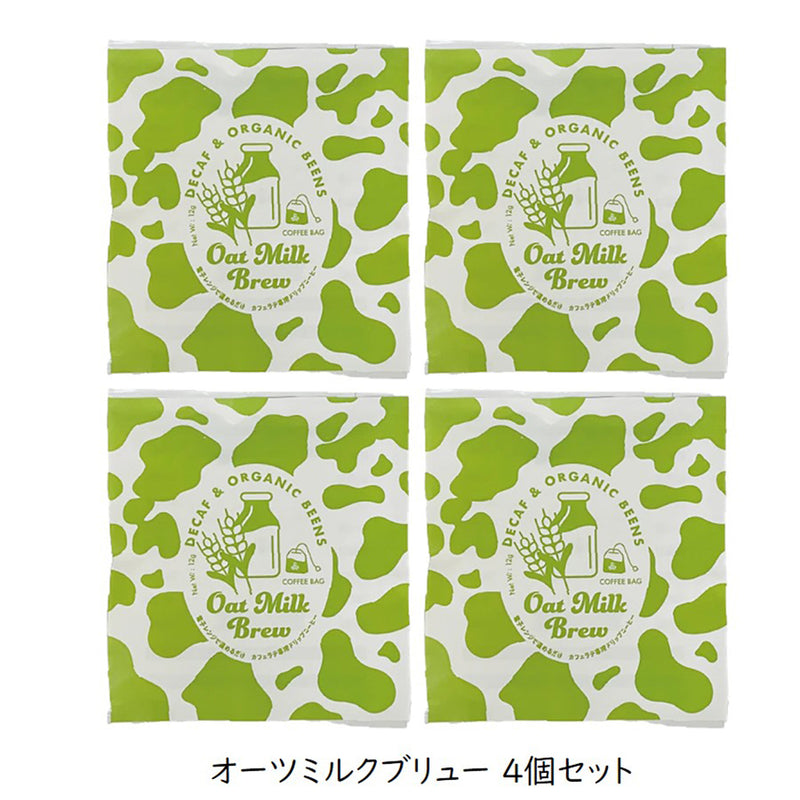 イノセントコーヒー ミルクブリュー コーヒーバッグ