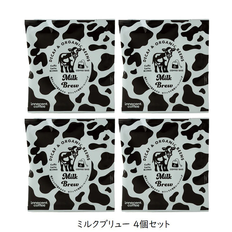 イノセントコーヒー ミルクブリュー コーヒーバッグ