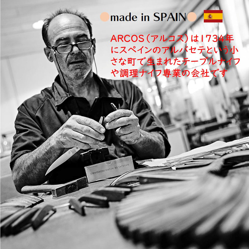 ARCOSアルコス テーブルナイフ ロング 15cm | 波刃 スペイン製 食洗機