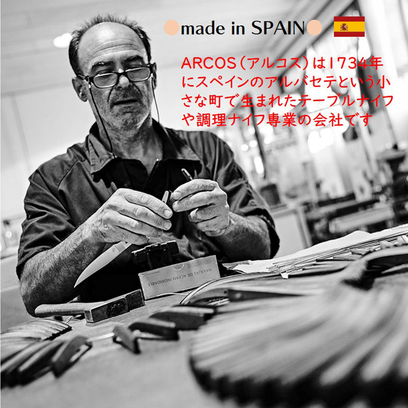 ARCOSアルコス テーブルナイフ ロング 15cm | 波刃 スペイン製 食洗機