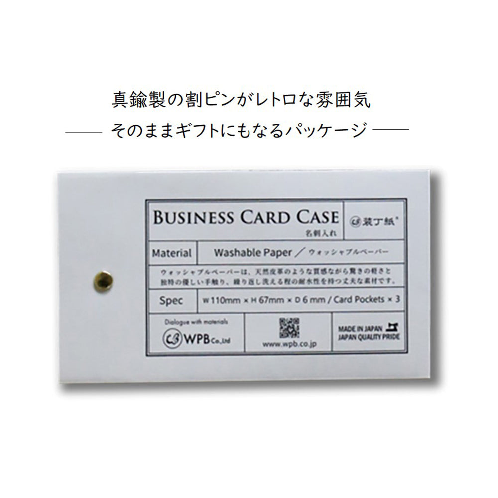 名刺入れ 洗える紙製 軽量13g 日本製 | WPBオリジナル ギフト | WPB