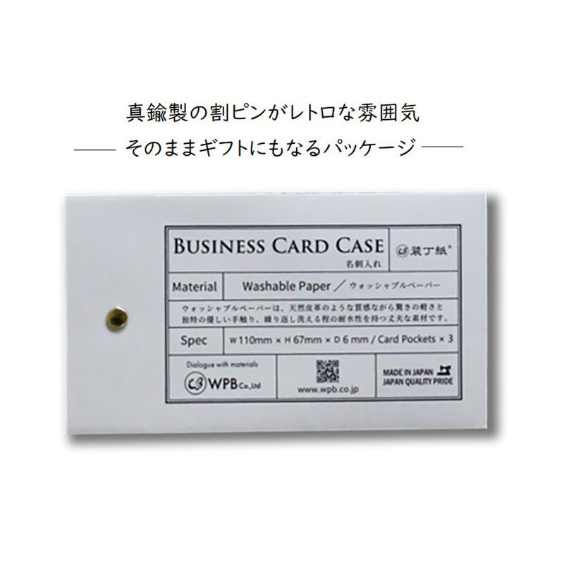 装丁紙 名刺入れ - ビジネスカードケース | 上質な紙製 | WPB Shop