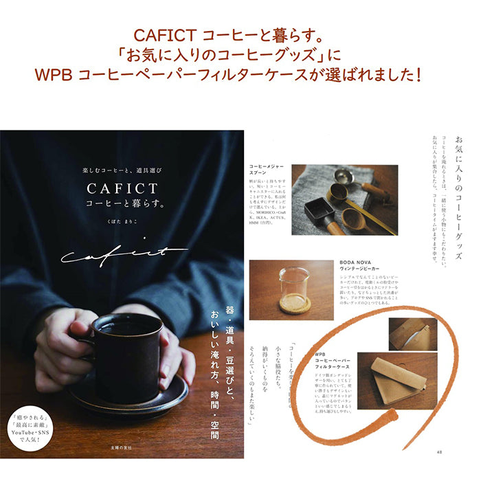 コーヒーペーパーフィルターケース【マグネット式 】
