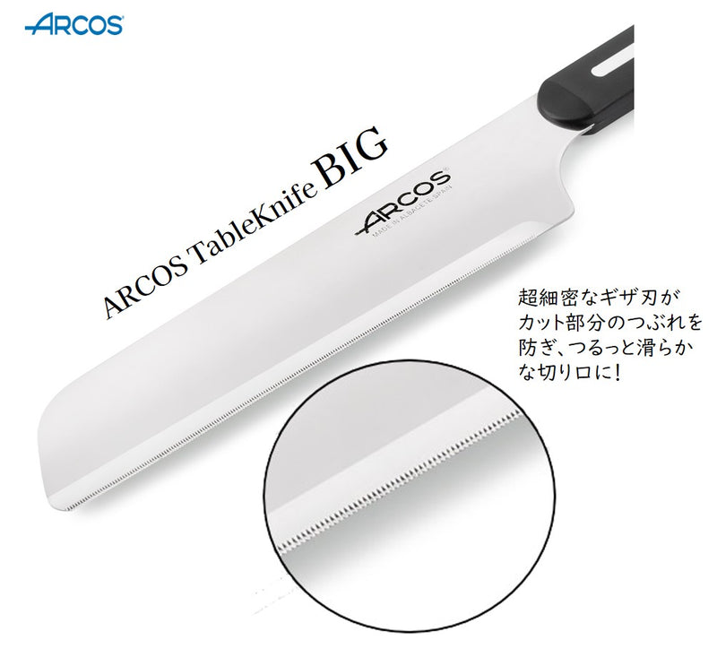 【正規品】アルコス テーブル ナイフ BIG